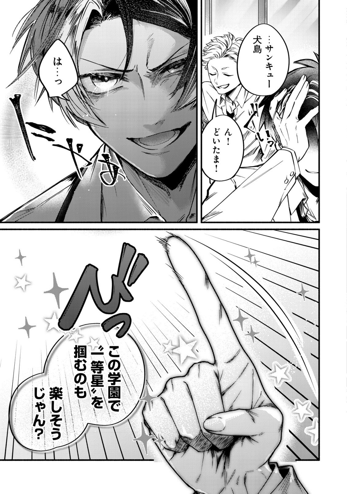 Kirameke Idol Academy Chapter 1 27ページ