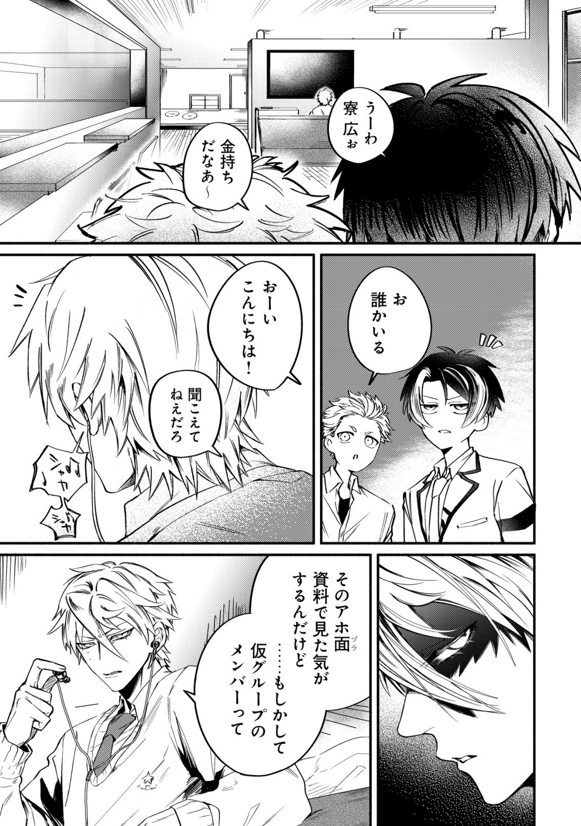 Kirameke Idol Academy Chapter 1 29ページ