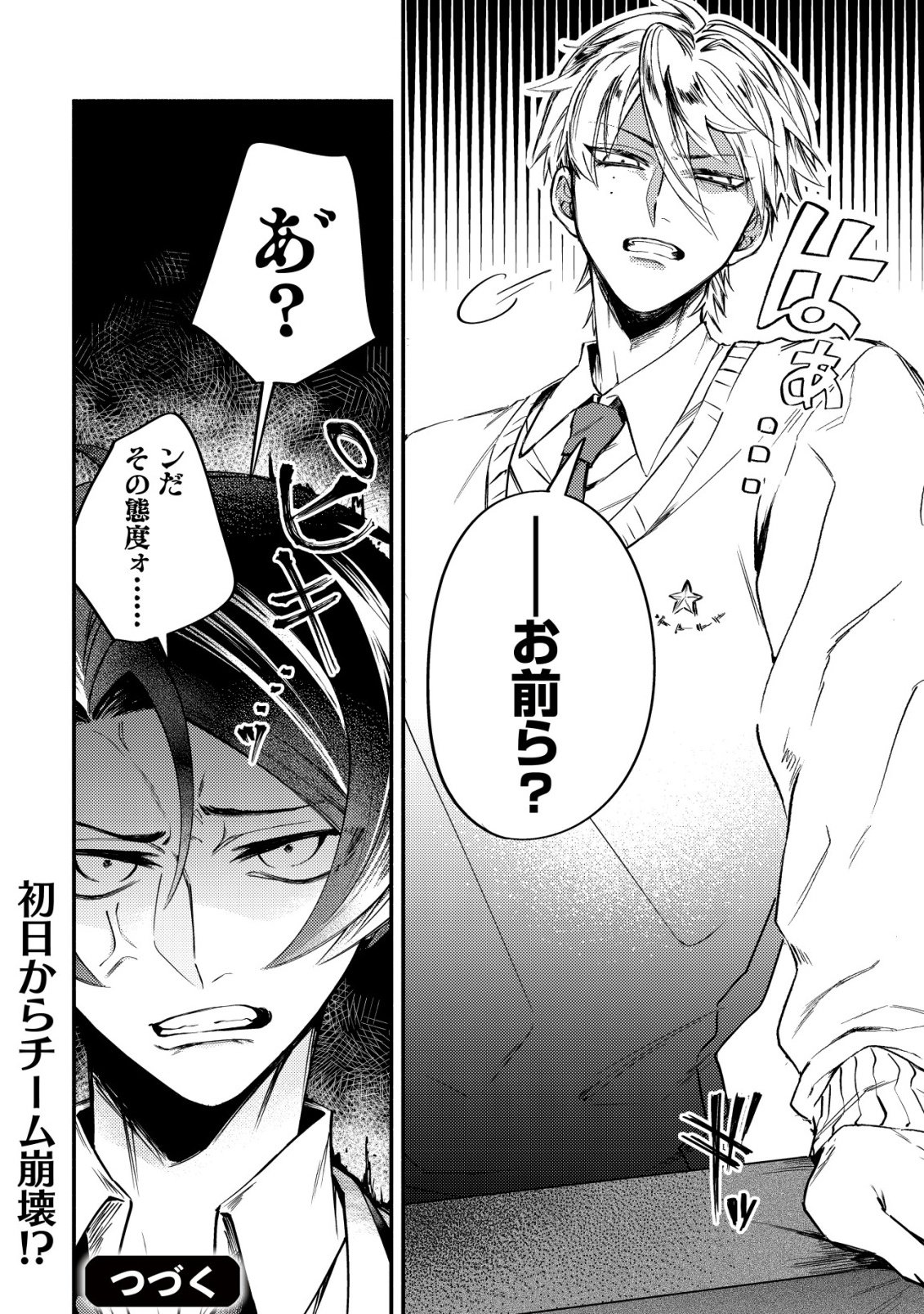 Kirameke Idol Academy Chapter 1 30ページ