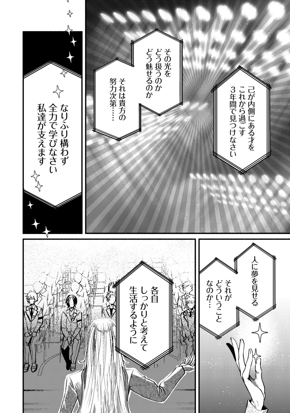 Kirameke Idol Academy Chapter 1 4ページ