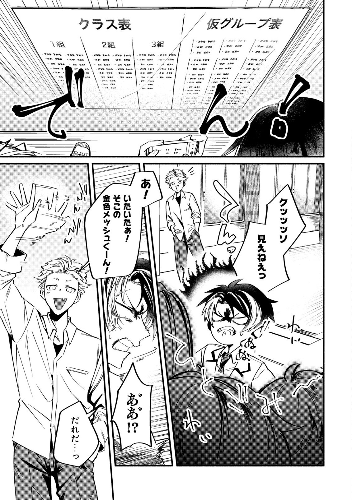 Kirameke Idol Academy Chapter 1 7ページ