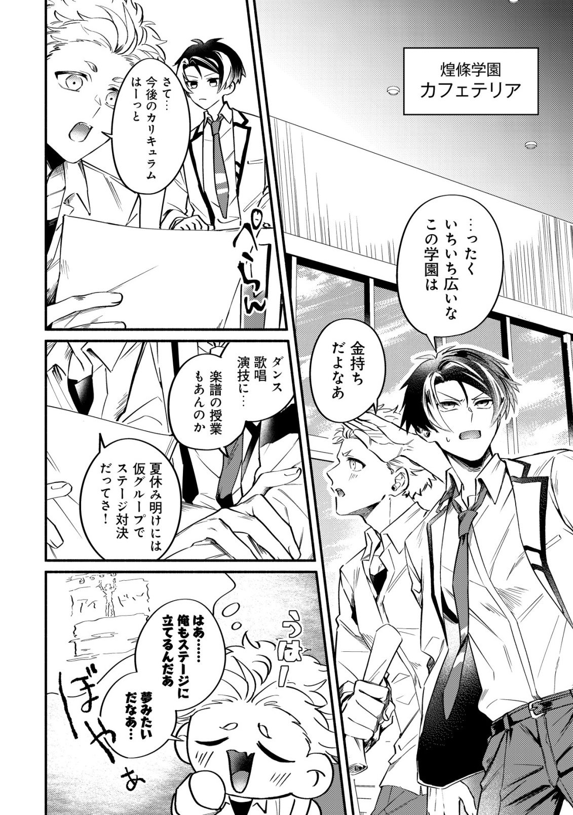 Kirameke Idol Academy Chapter 1 10ページ