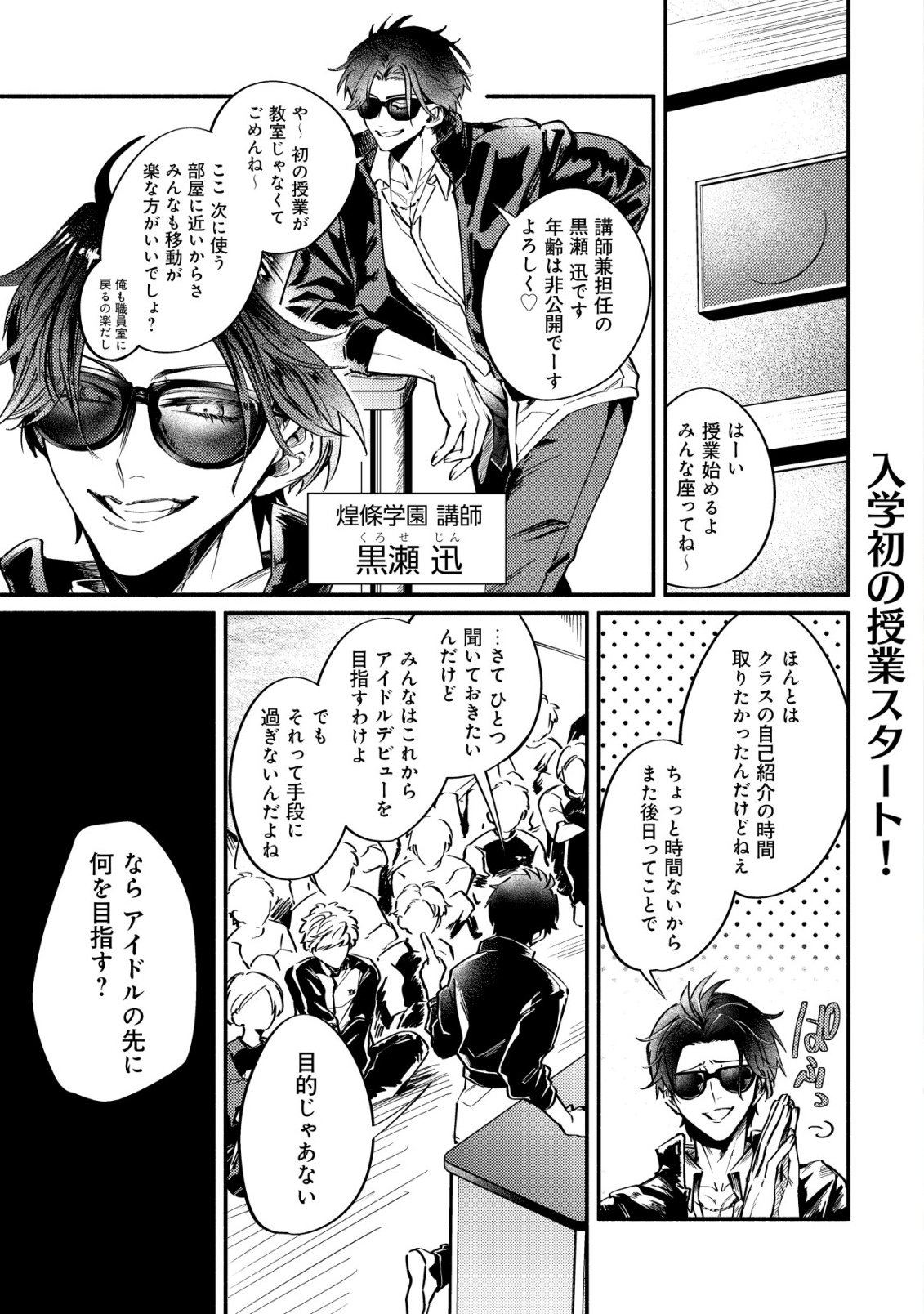Kirameke Idol Academy Chapter 2 1ページ