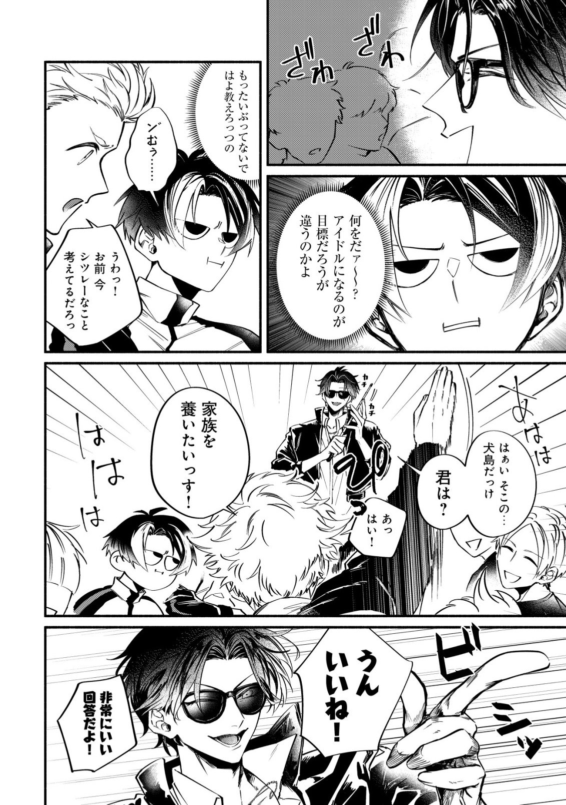 Kirameke Idol Academy Chapter 2 2ページ