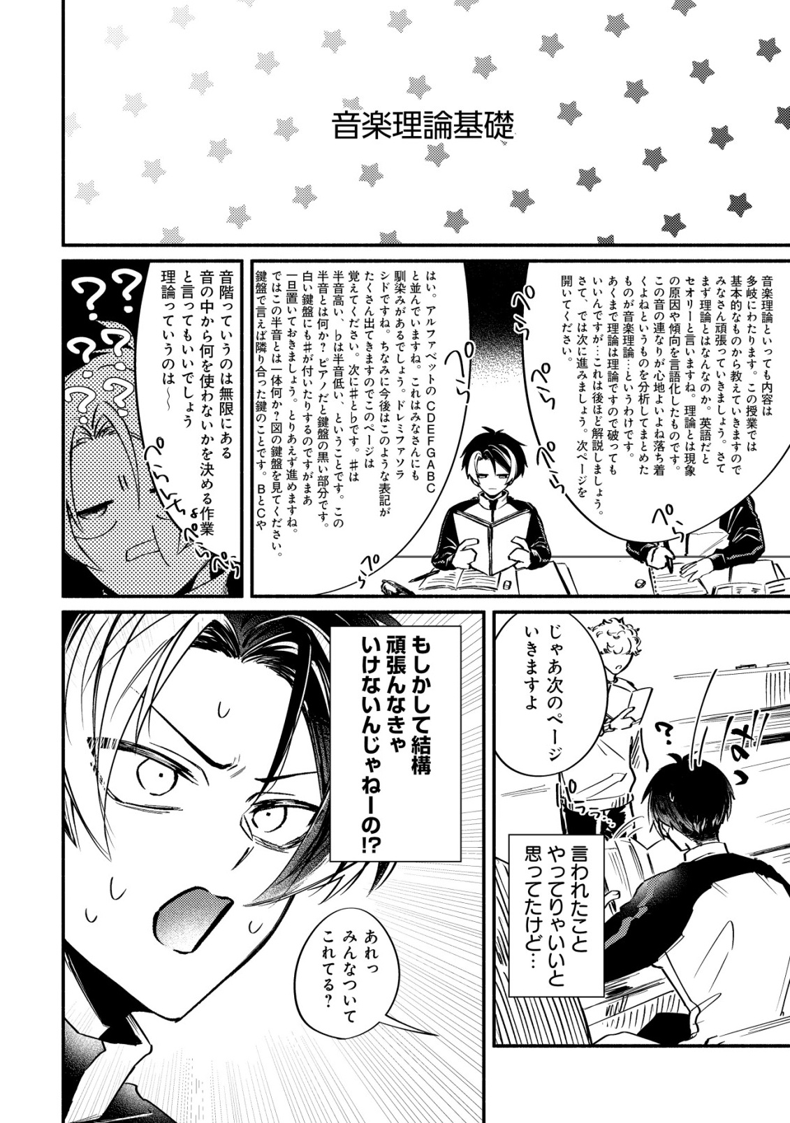 Kirameke Idol Academy Chapter 2 12ページ