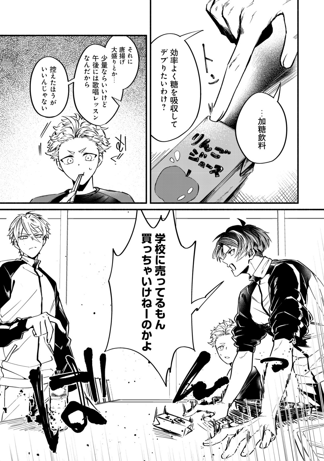 Kirameke Idol Academy Chapter 2 15ページ