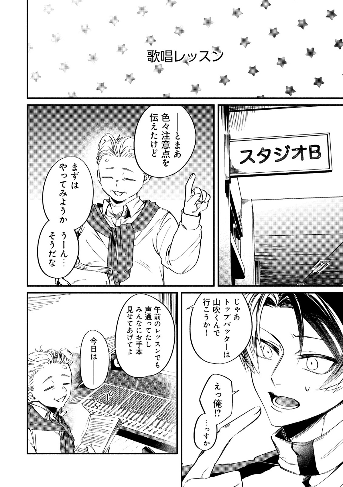 Kirameke Idol Academy Chapter 2 18ページ
