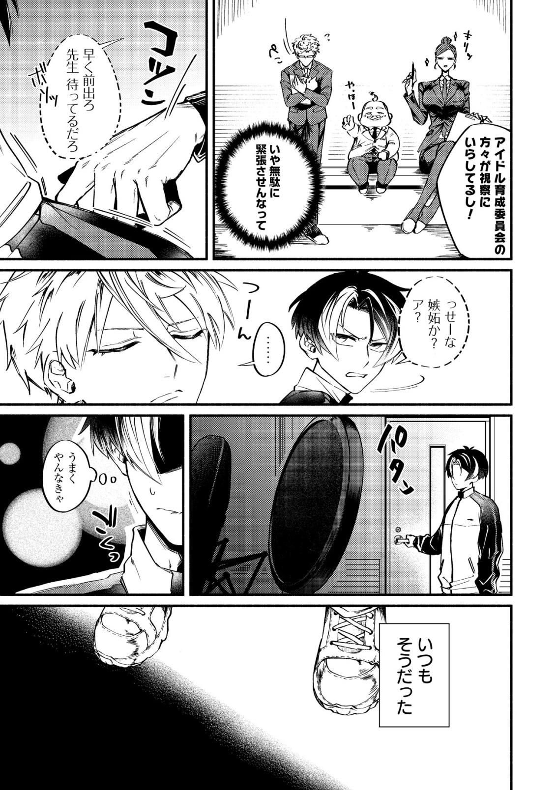 Kirameke Idol Academy Chapter 2 19ページ