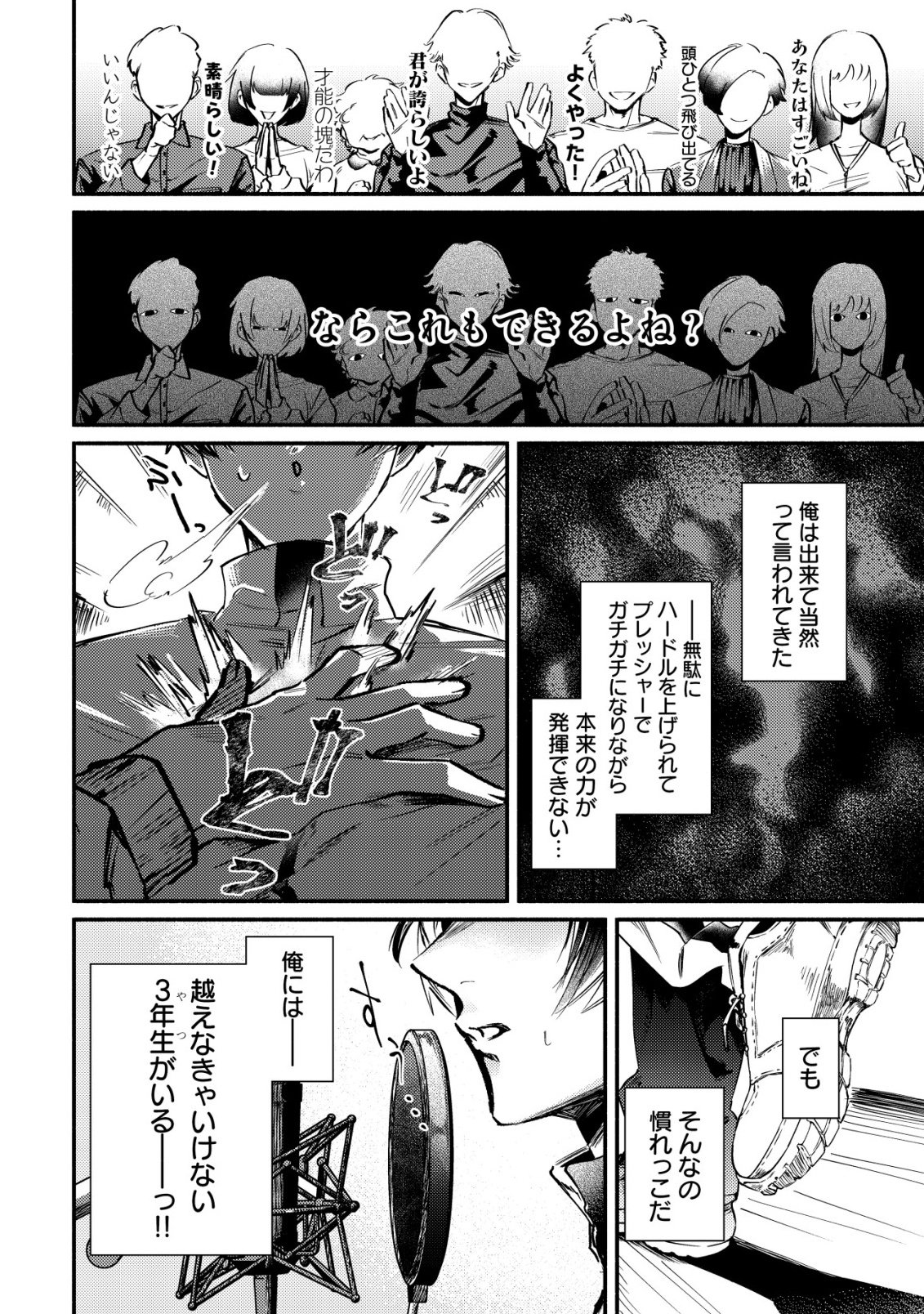 Kirameke Idol Academy Chapter 2 20ページ