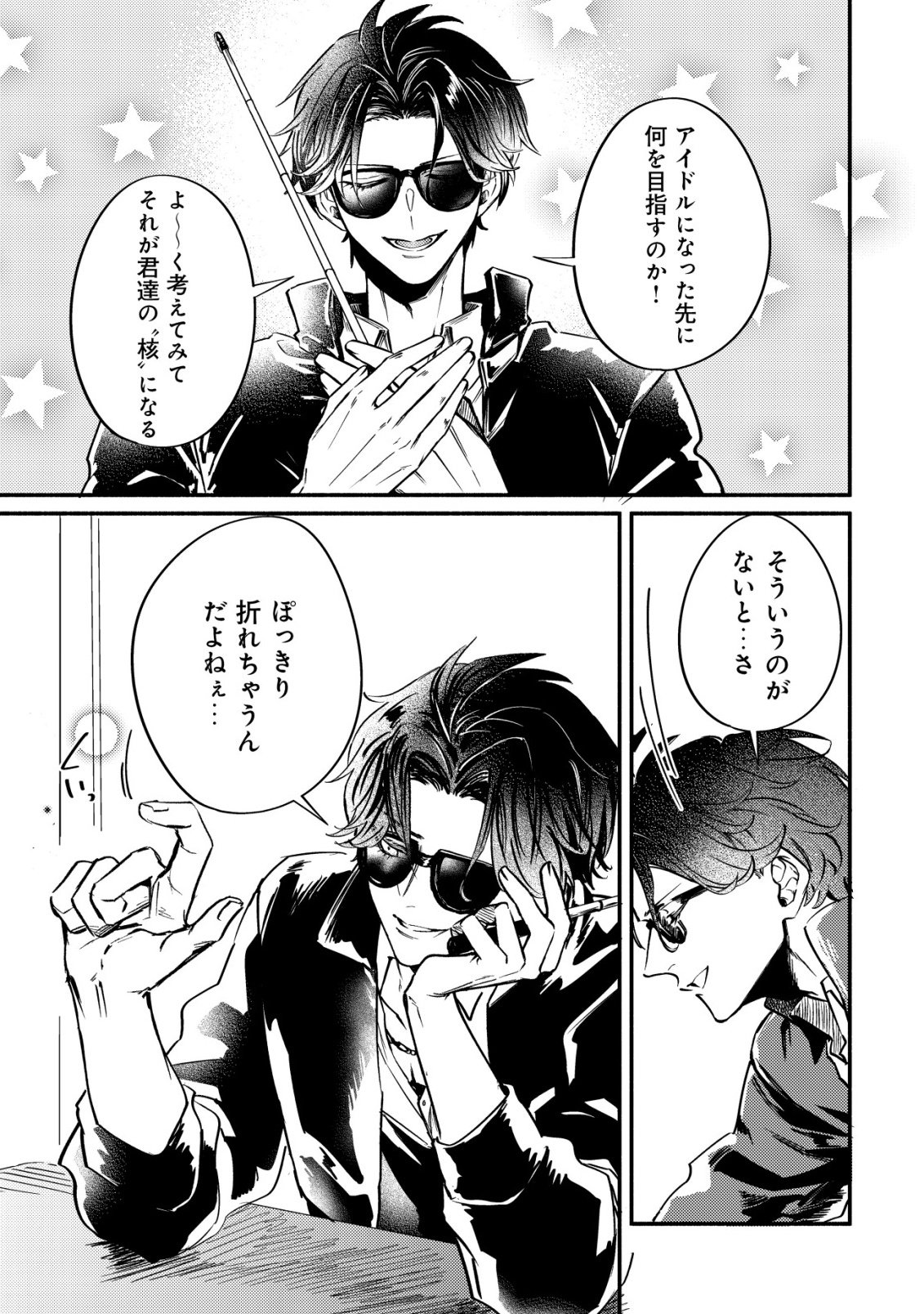 Kirameke Idol Academy Chapter 2 3ページ
