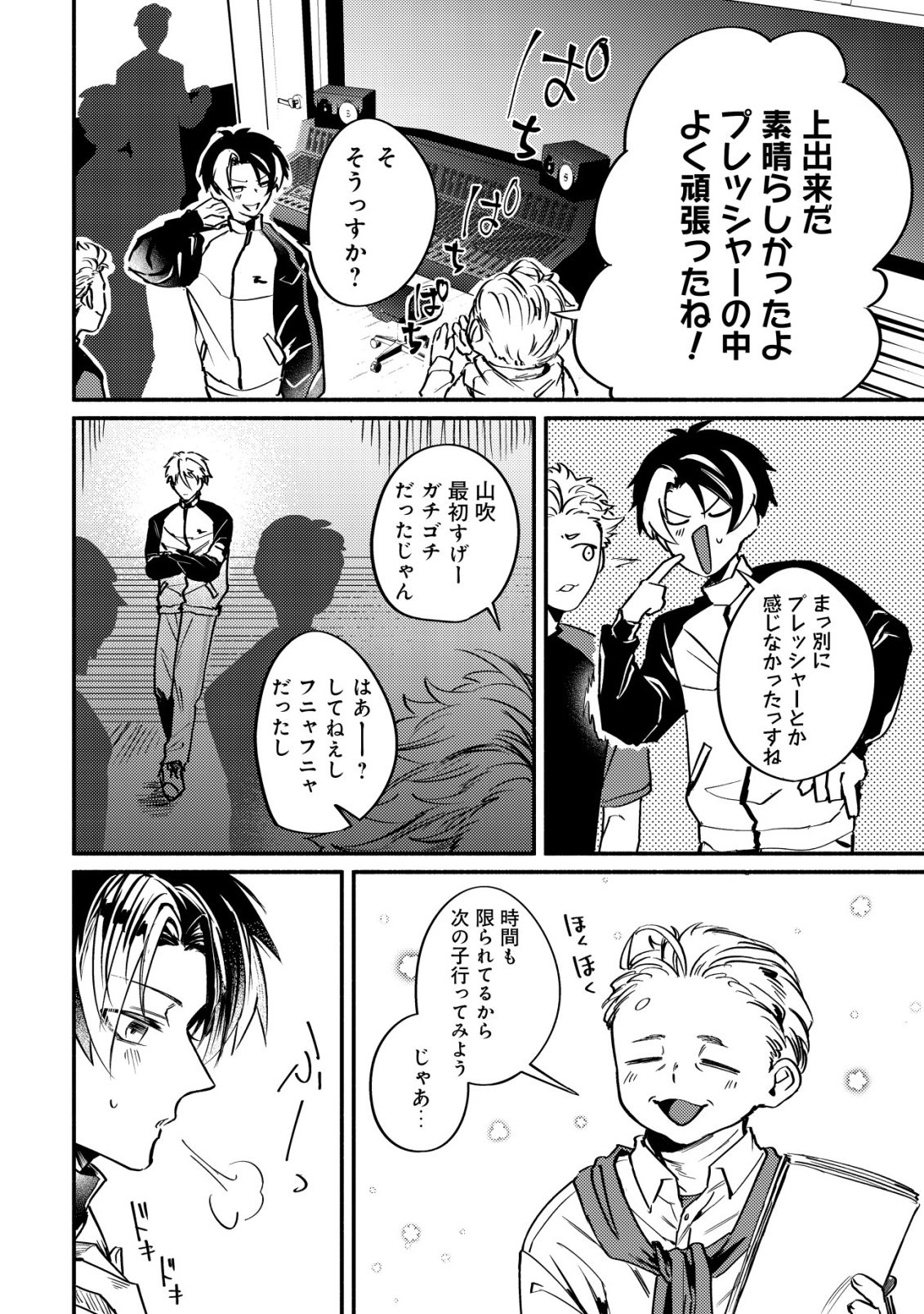 Kirameke Idol Academy Chapter 2 22ページ