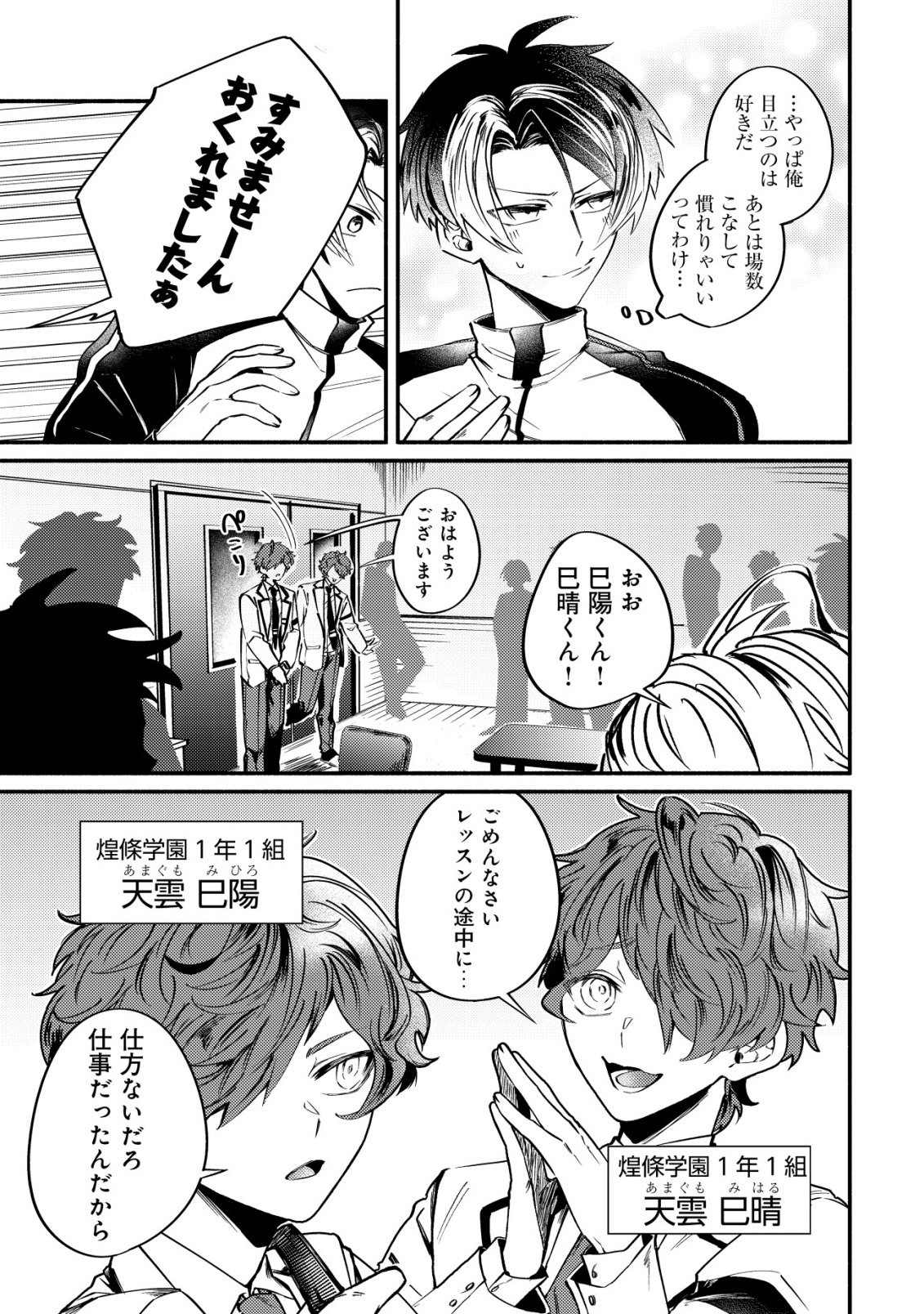Kirameke Idol Academy Chapter 2 23ページ