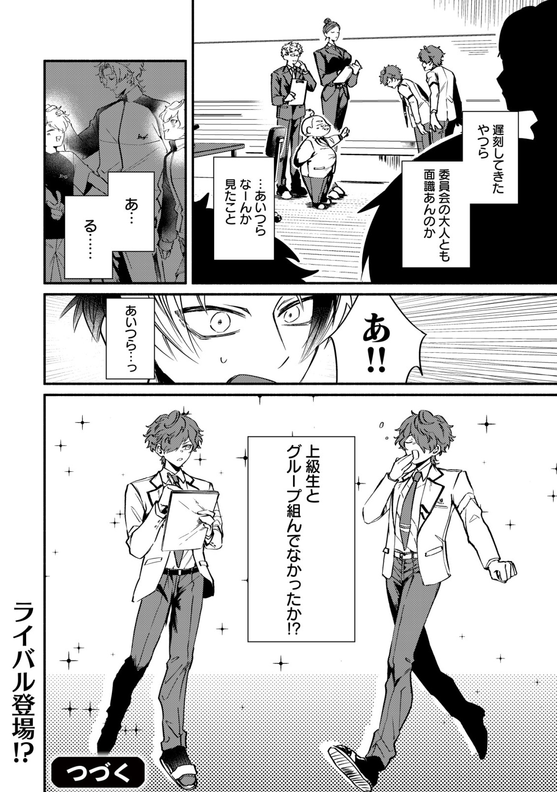 Kirameke Idol Academy Chapter 2 24ページ