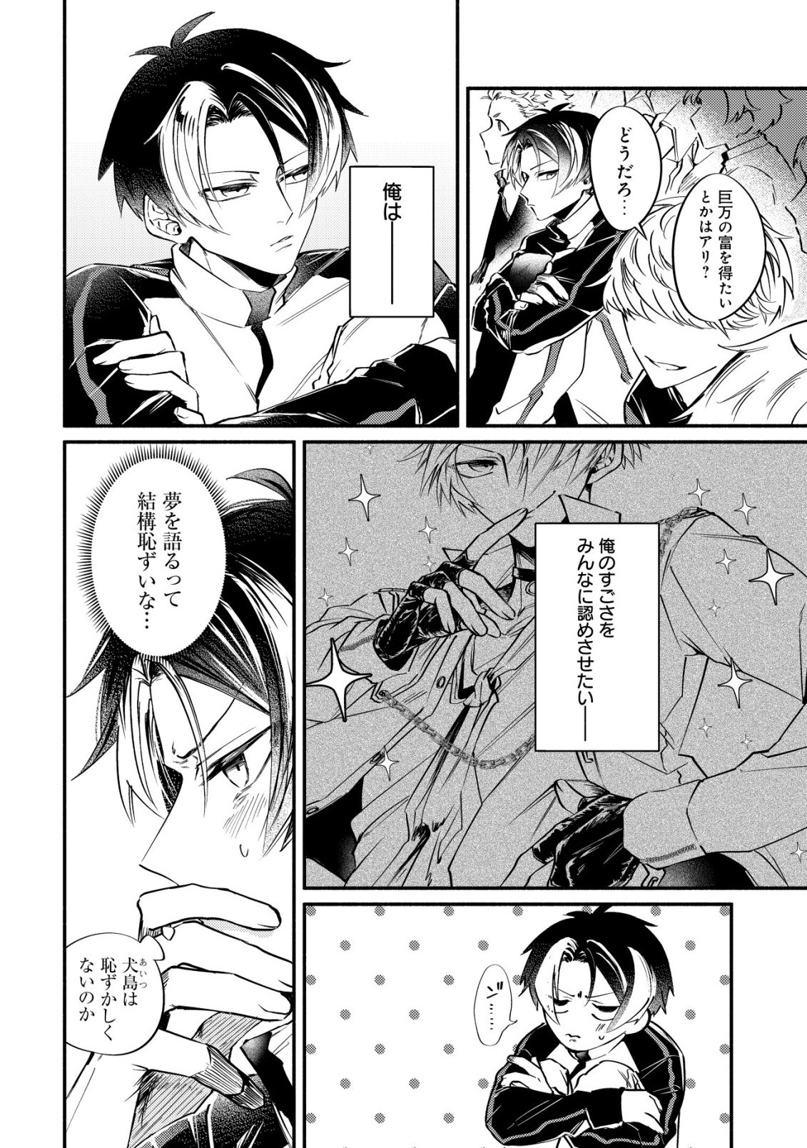 Kirameke Idol Academy Chapter 2 4ページ