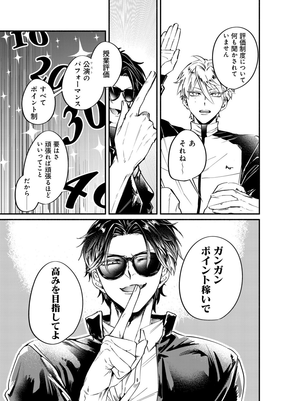 Kirameke Idol Academy Chapter 2 9ページ