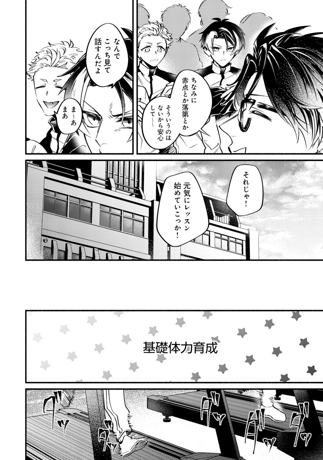 Kirameke Idol Academy Chapter 2 10ページ