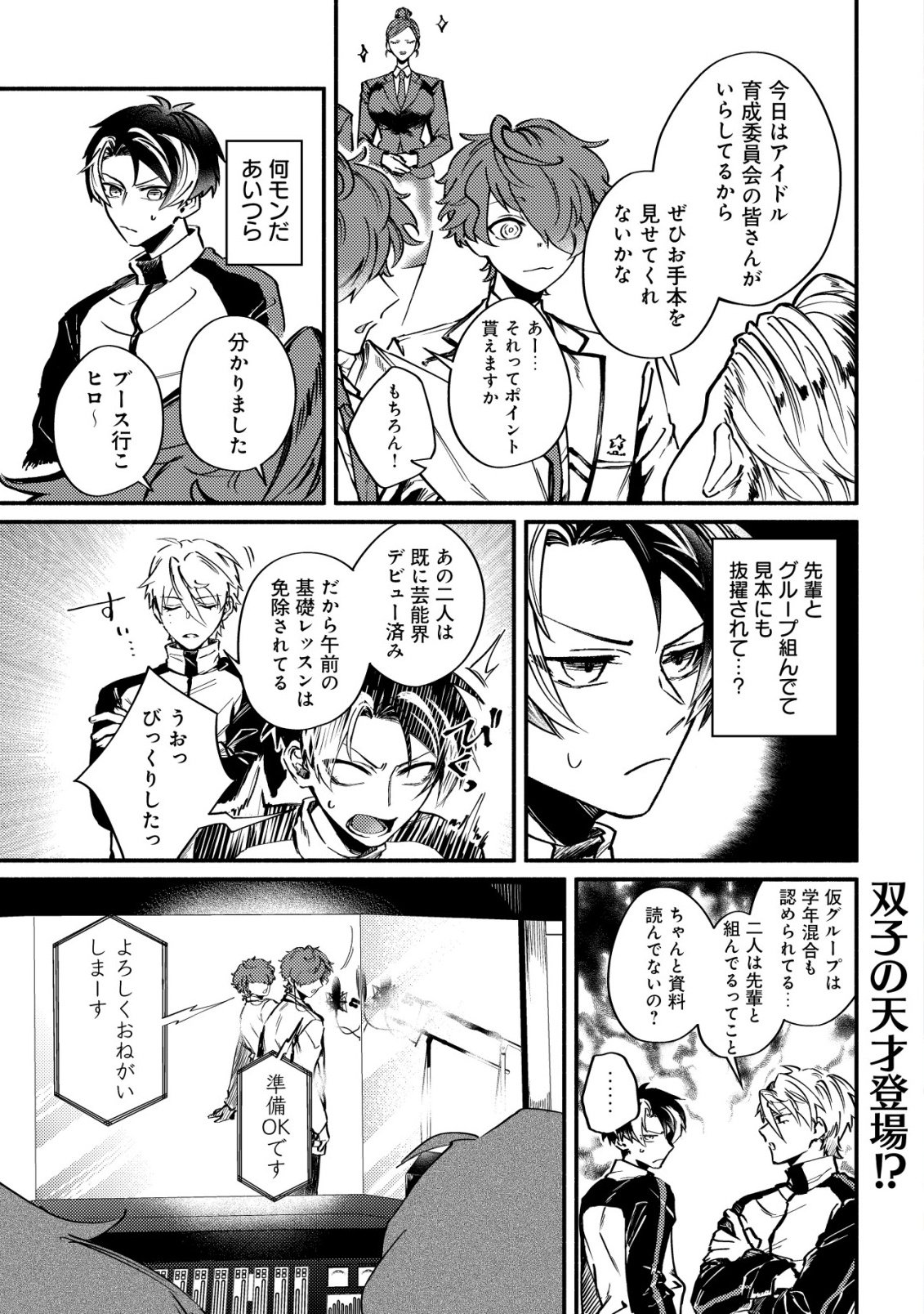 Kirameke Idol Academy Chapter 3 1ページ
