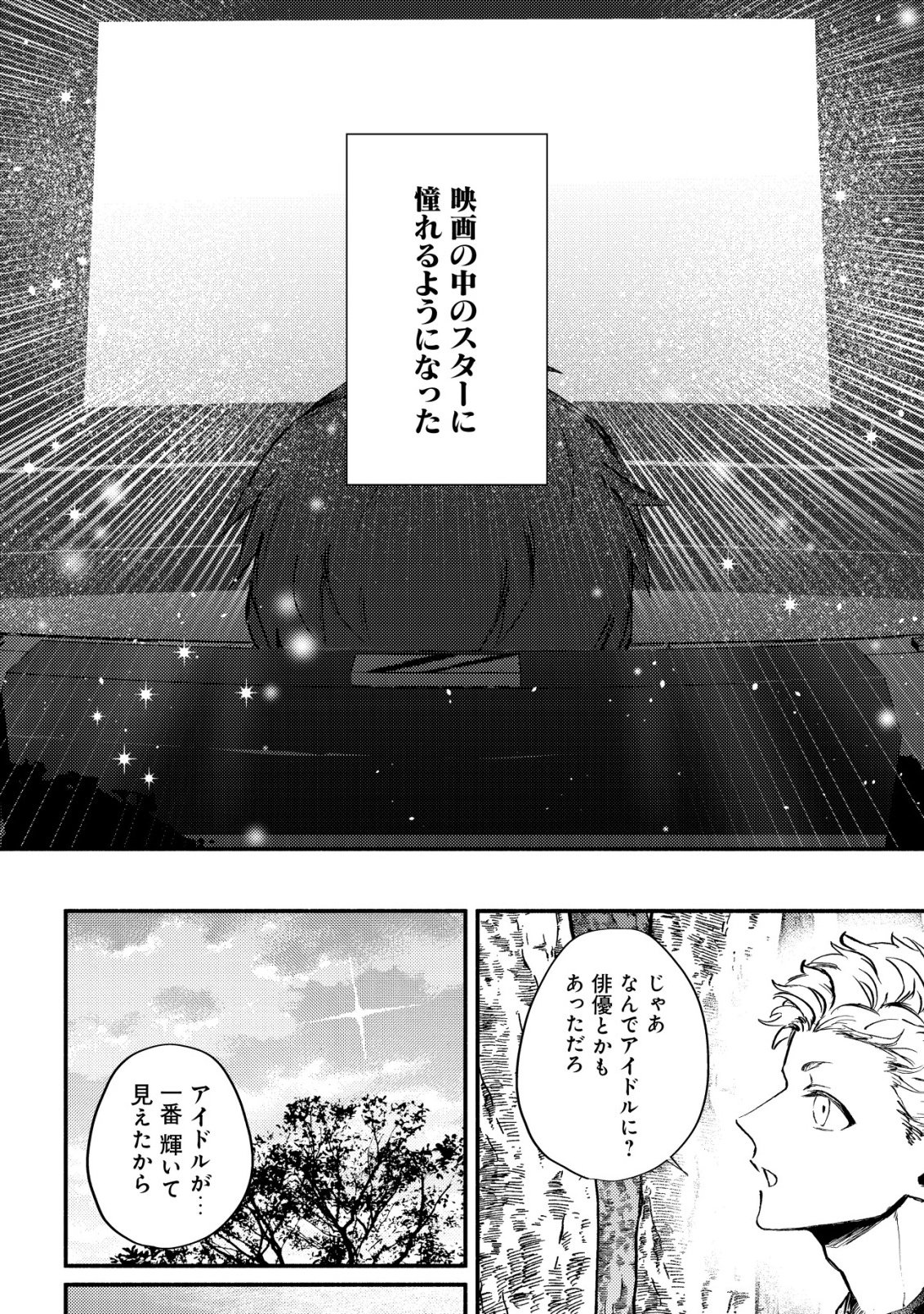 Kirameke Idol Academy Chapter 3 12ページ