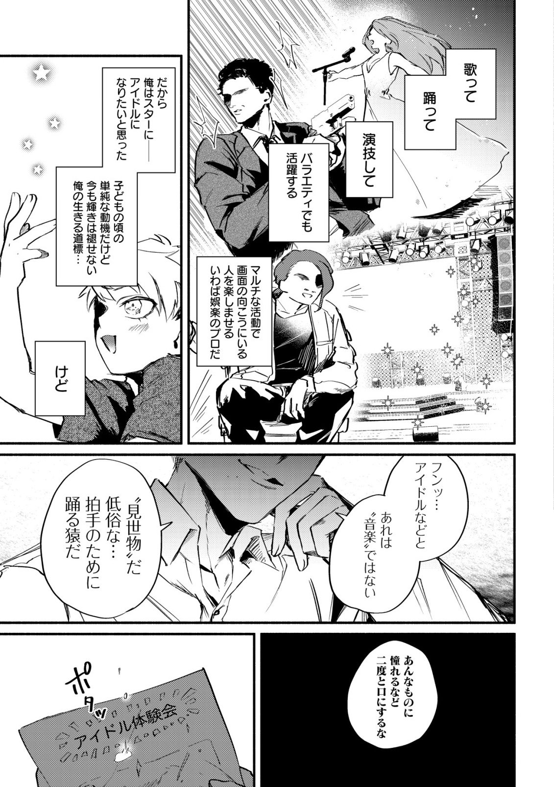 Kirameke Idol Academy Chapter 3 13ページ