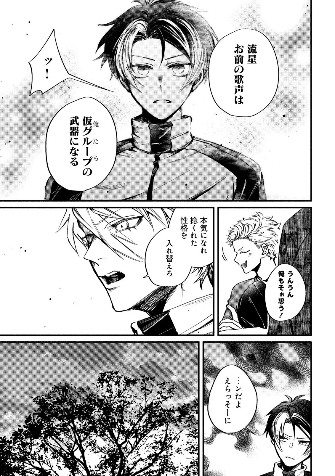 Kirameke Idol Academy Chapter 3 19ページ