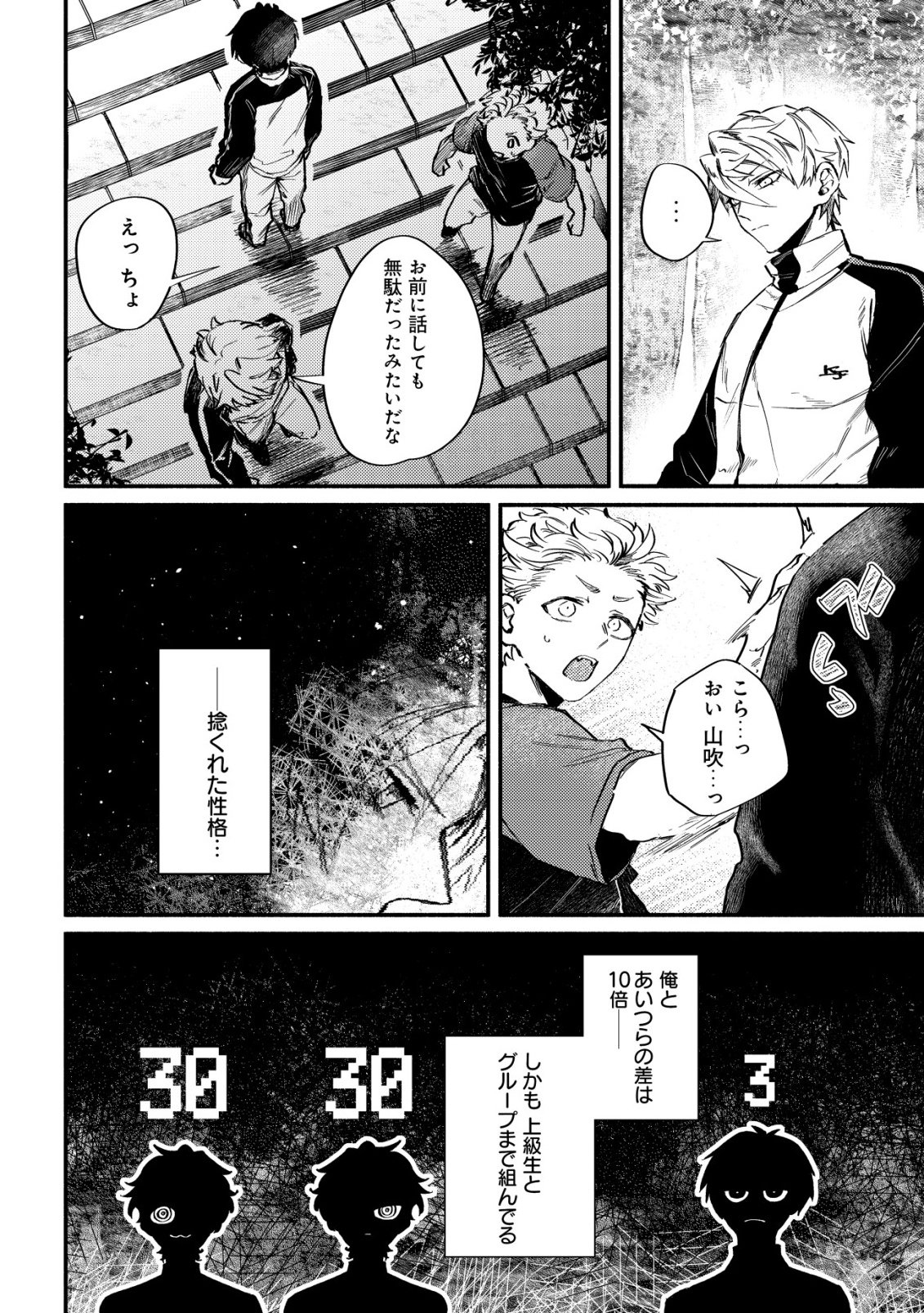 Kirameke Idol Academy Chapter 3 20ページ