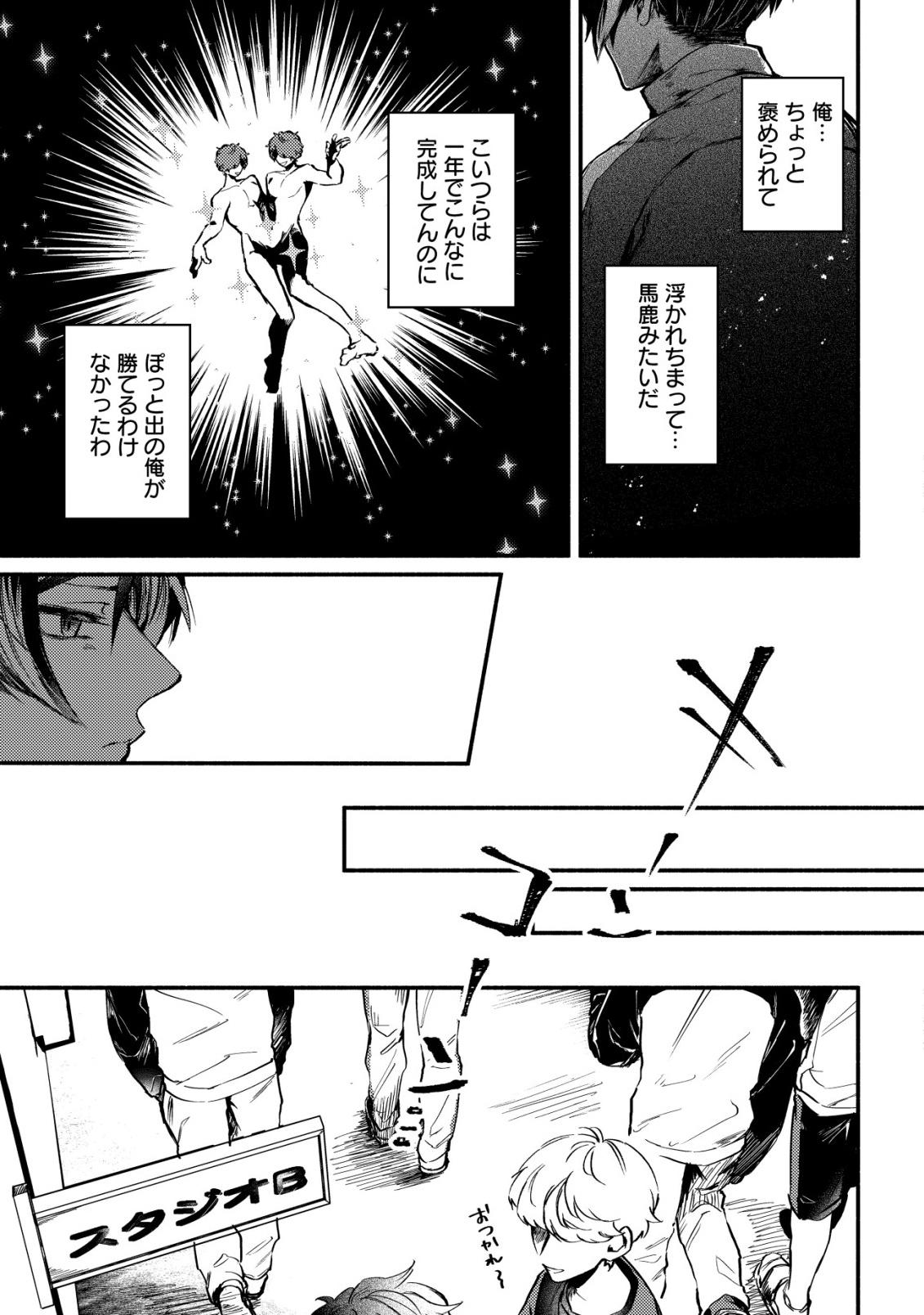Kirameke Idol Academy Chapter 3 3ページ