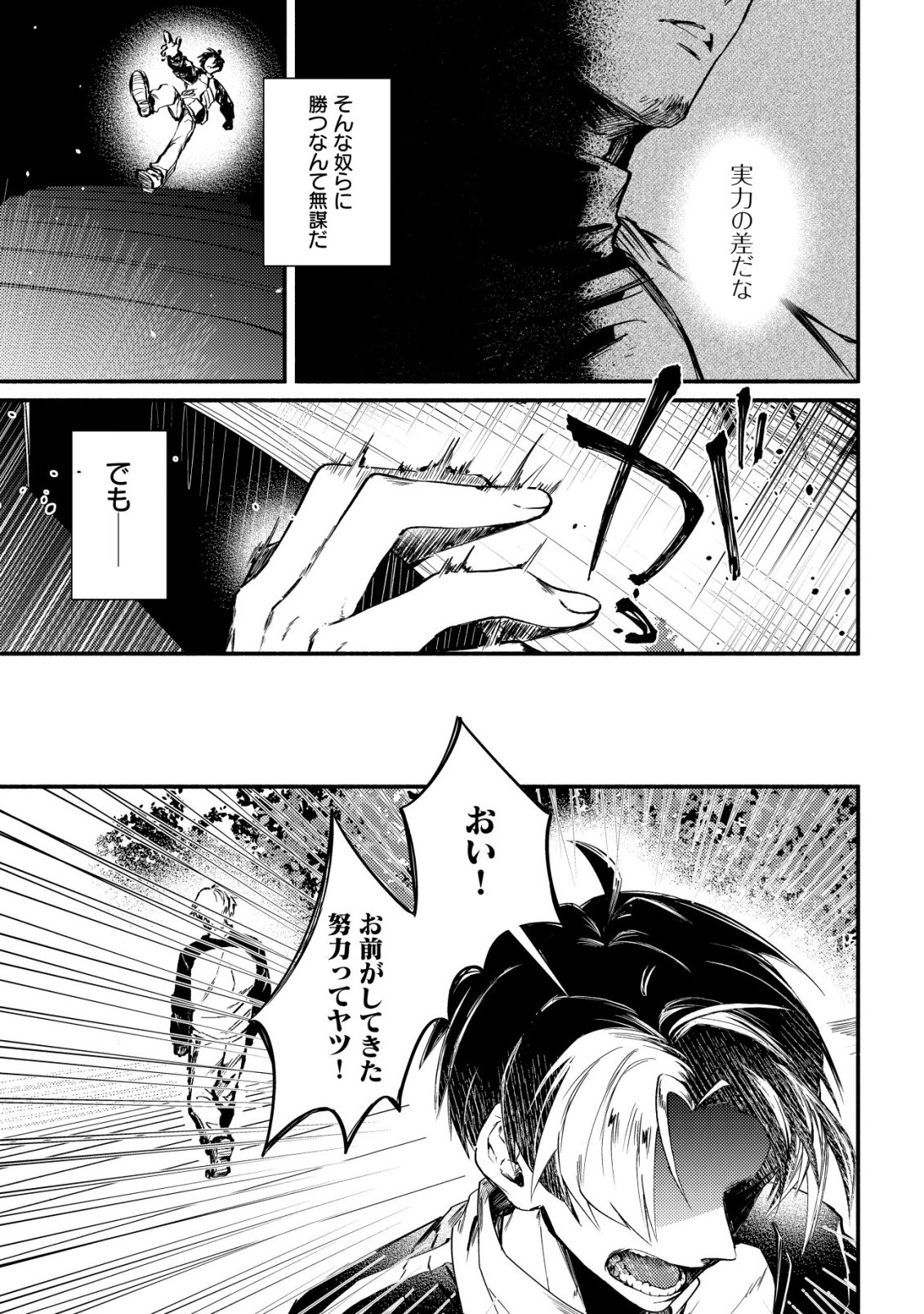 Kirameke Idol Academy Chapter 3 21ページ