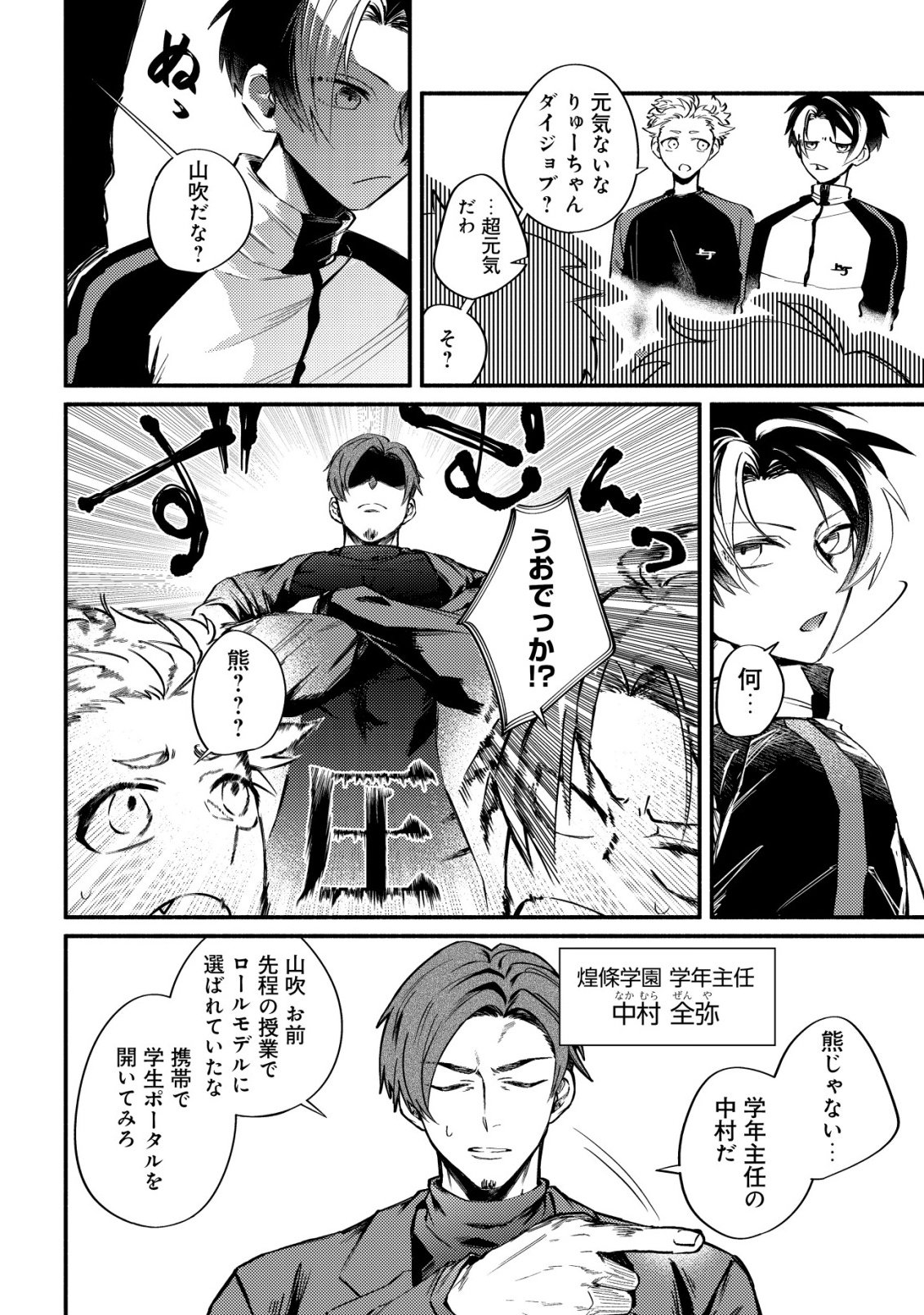 Kirameke Idol Academy Chapter 3 4ページ