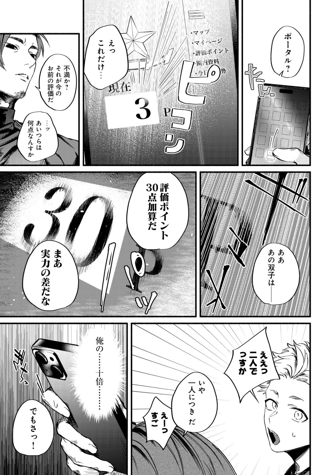 Kirameke Idol Academy Chapter 3 5ページ