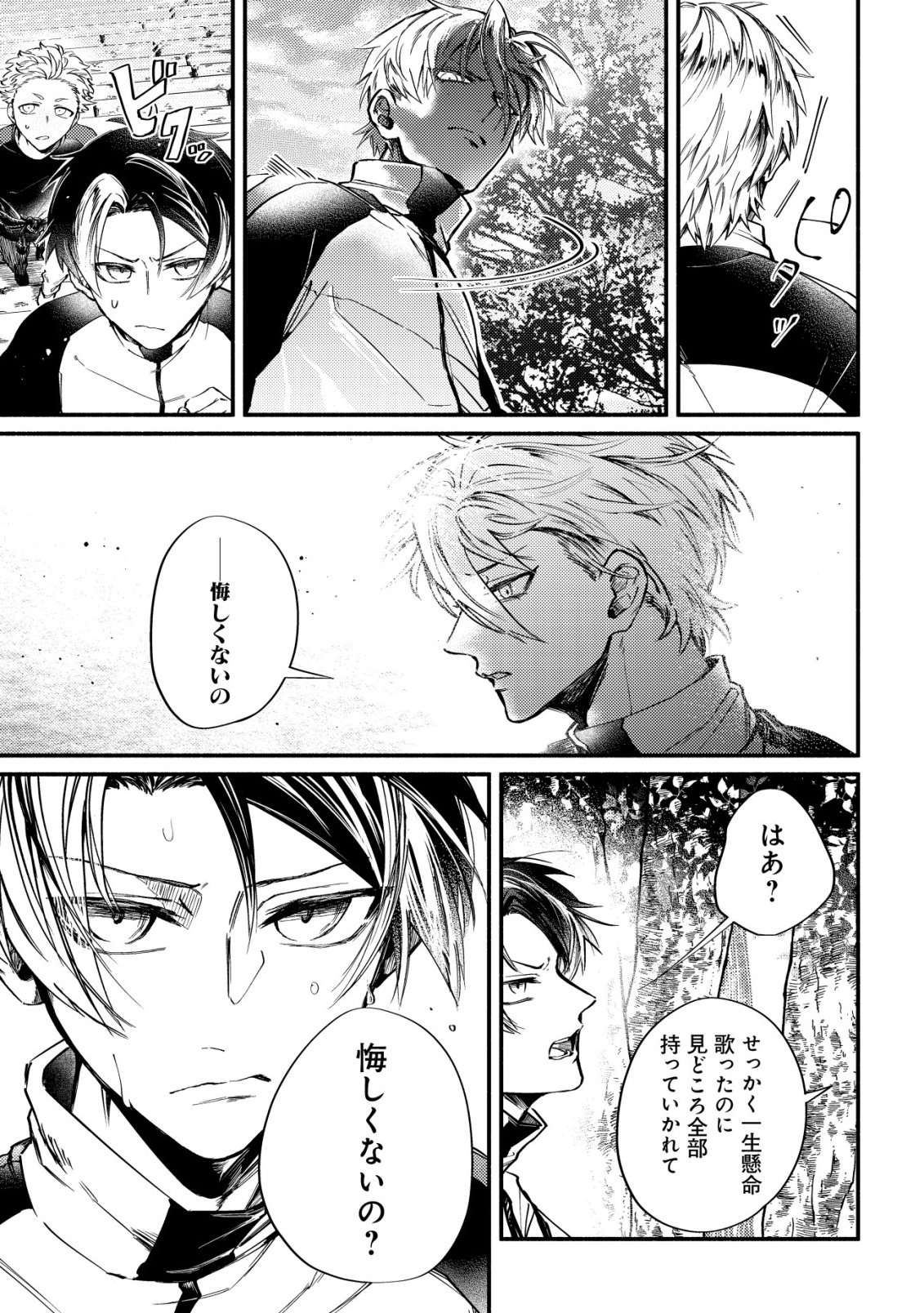 Kirameke Idol Academy Chapter 3 9ページ