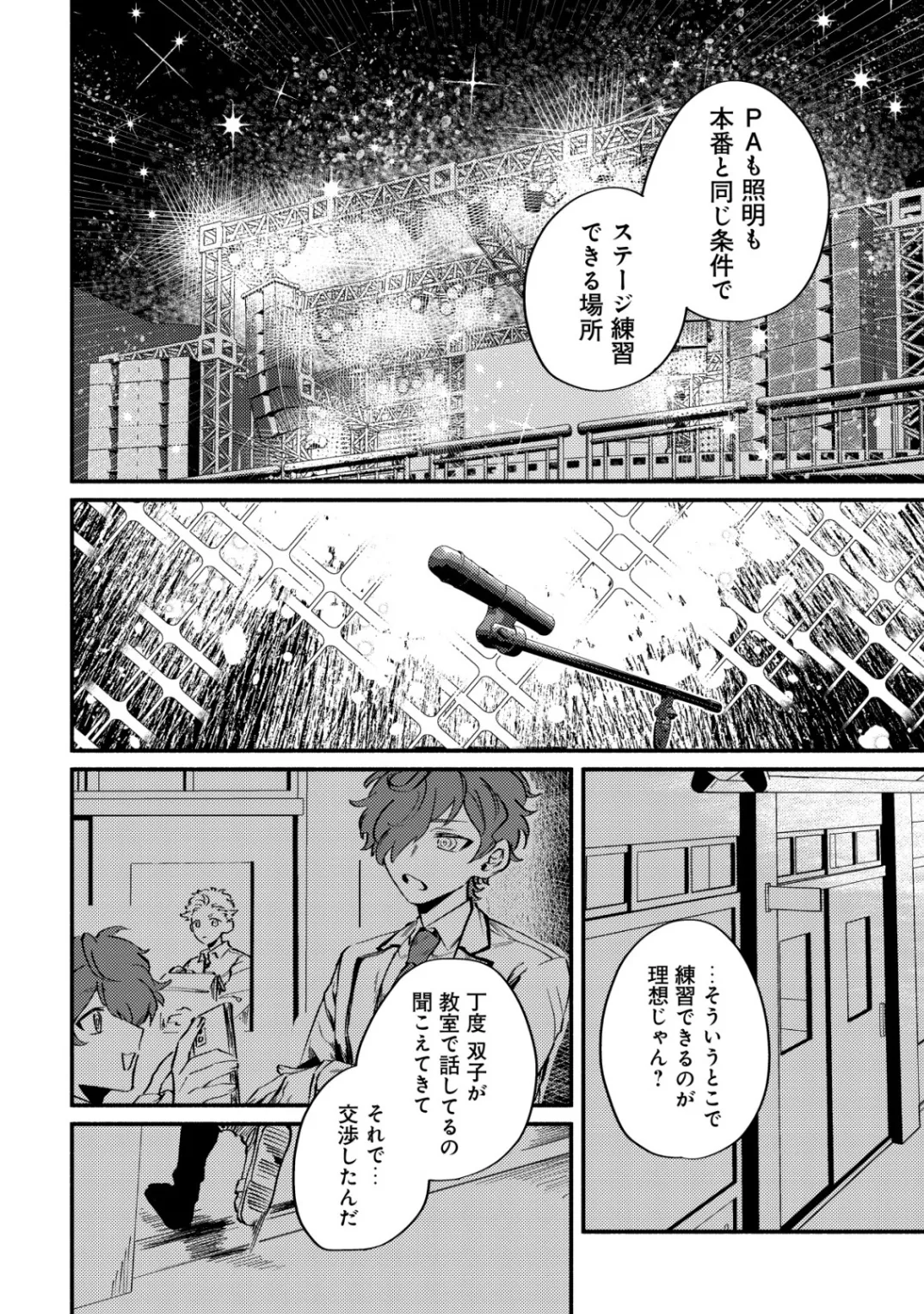 Kirameke Idol Academy Chapter 4 14ページ