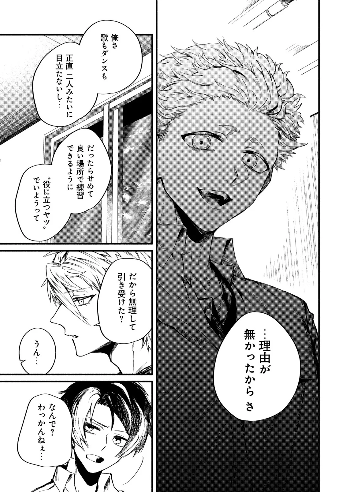 Kirameke Idol Academy Chapter 4 17ページ