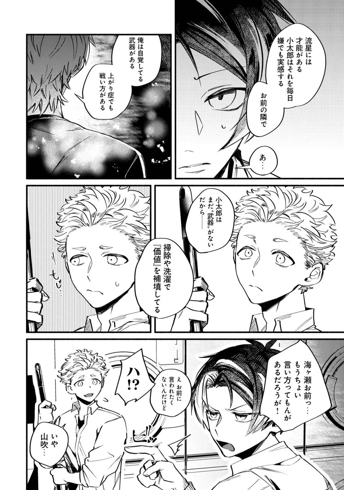 Kirameke Idol Academy Chapter 4 18ページ