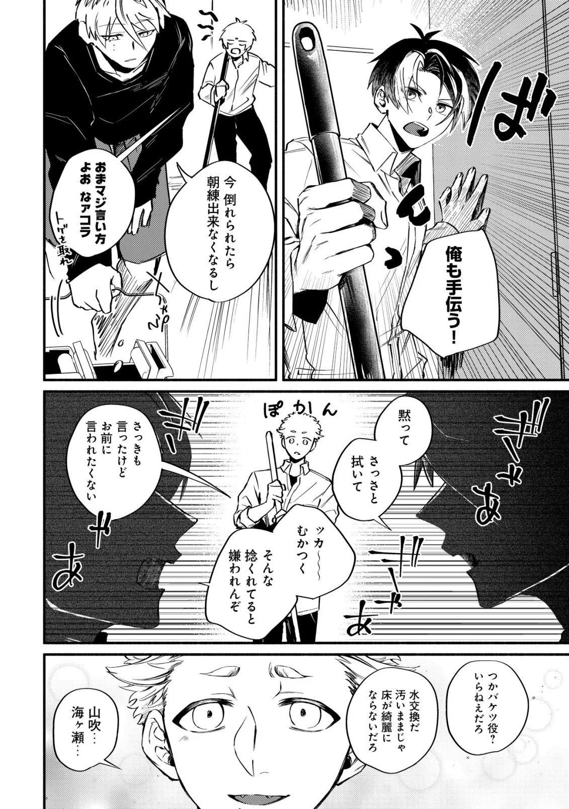 Kirameke Idol Academy Chapter 4 20ページ
