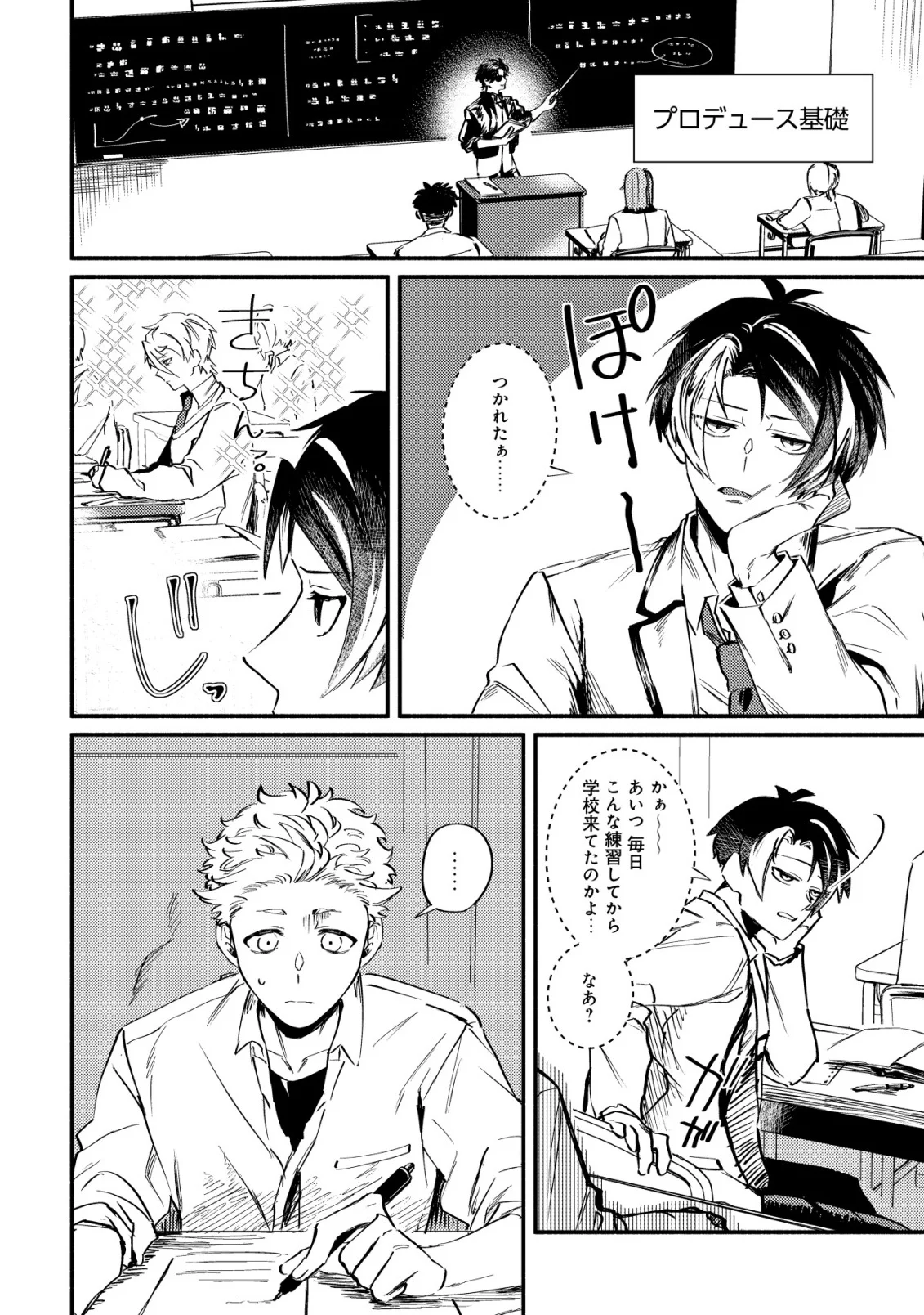 Kirameke Idol Academy Chapter 4 8ページ
