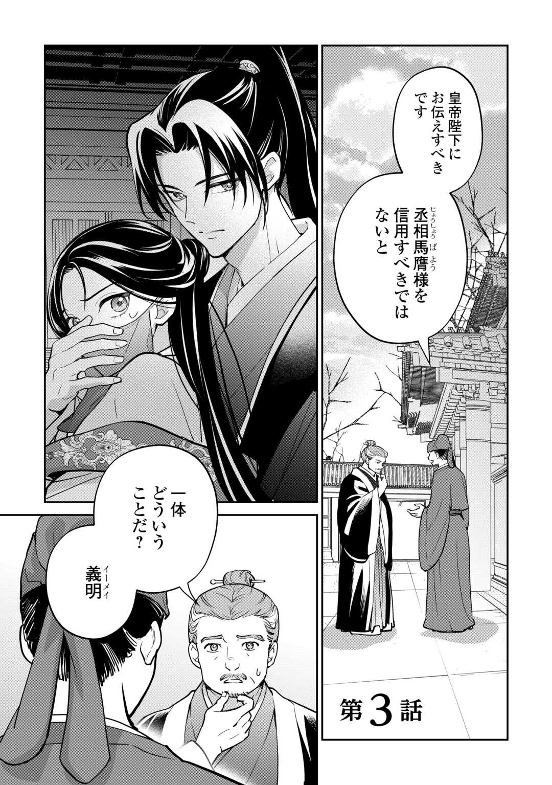 Koukyuu no Nisemono Chapter 3 1ページ