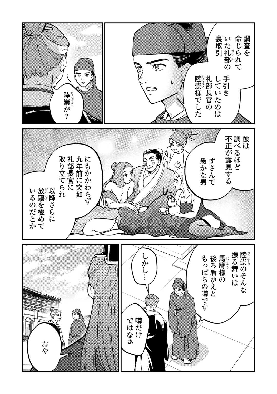 Koukyuu no Nisemono Chapter 3 2ページ