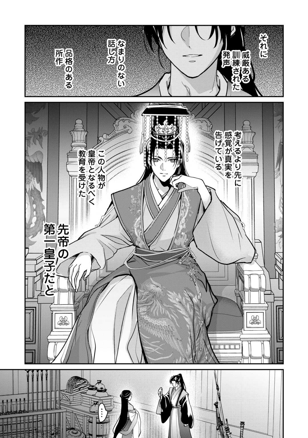 Koukyuu no Nisemono Chapter 3 11ページ