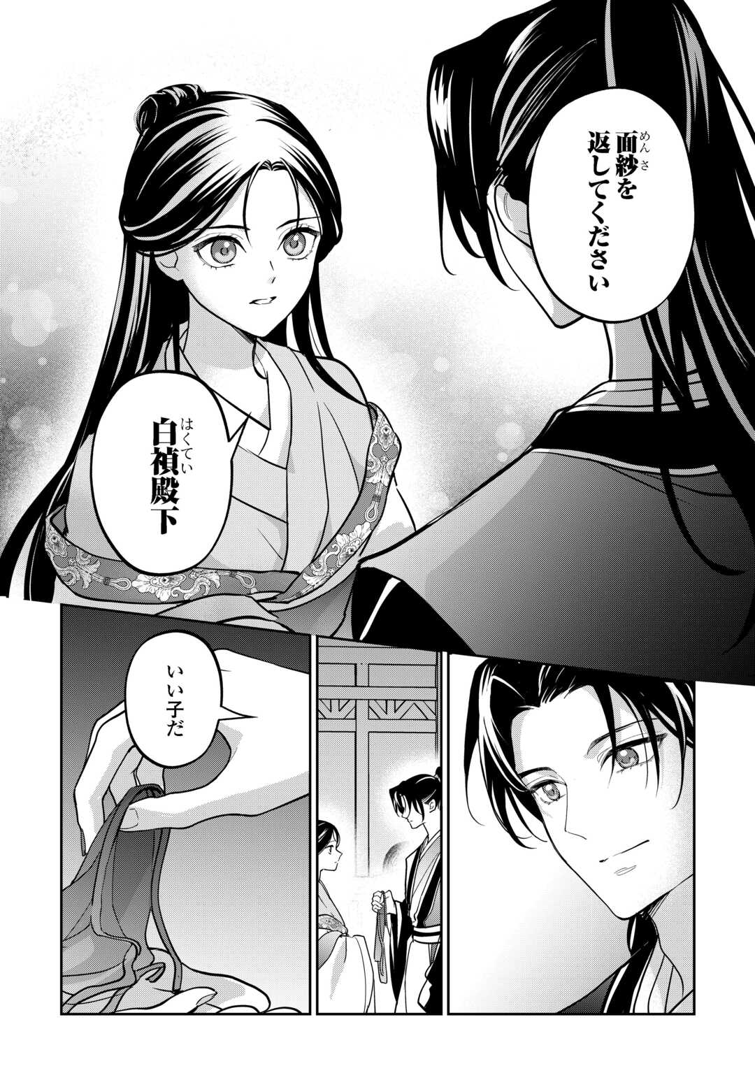 Koukyuu no Nisemono Chapter 3 12ページ