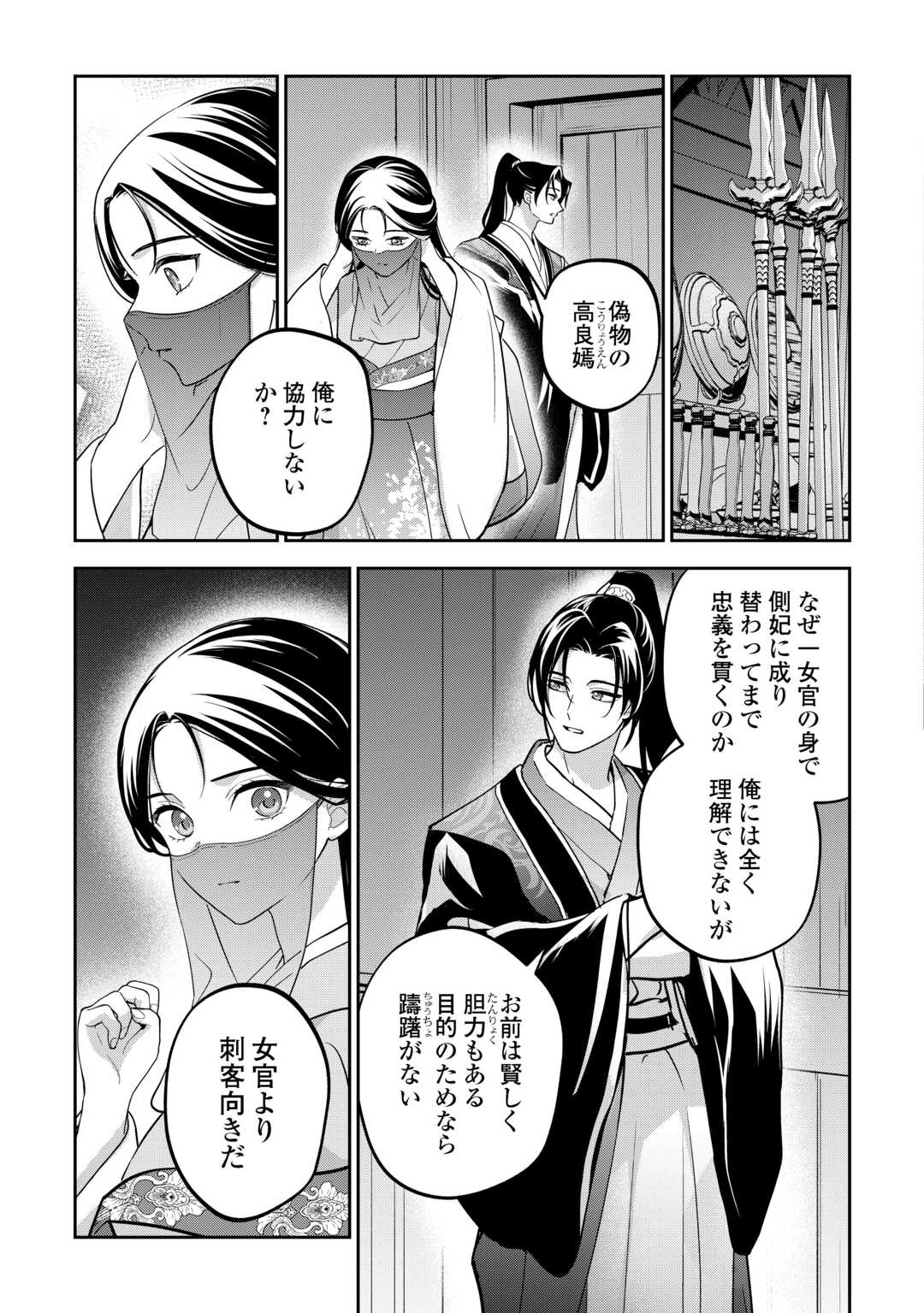 Koukyuu no Nisemono Chapter 3 13ページ