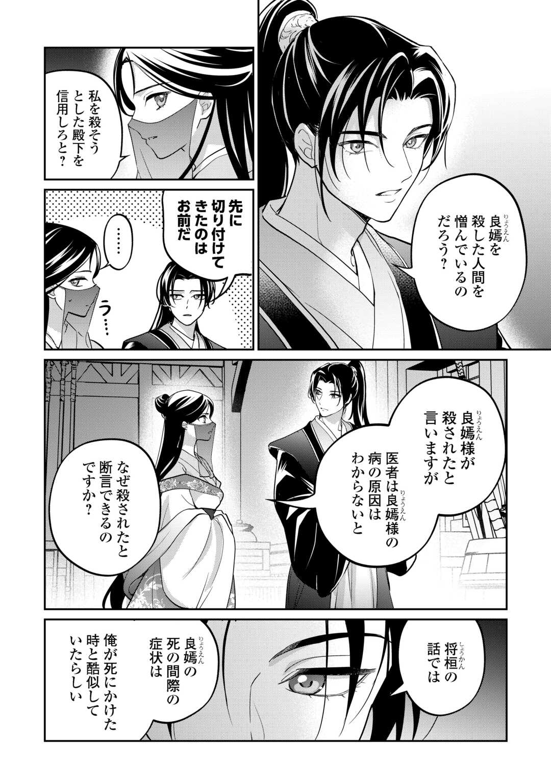 Koukyuu no Nisemono Chapter 3 14ページ