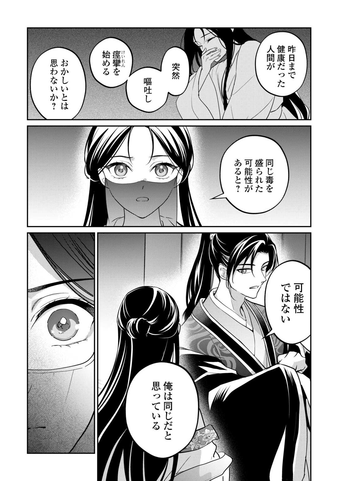 Koukyuu no Nisemono Chapter 3 15ページ