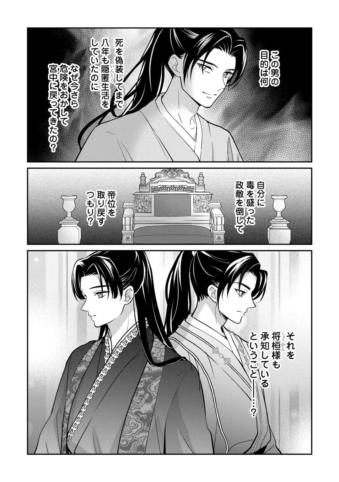 Koukyuu no Nisemono Chapter 3 16ページ