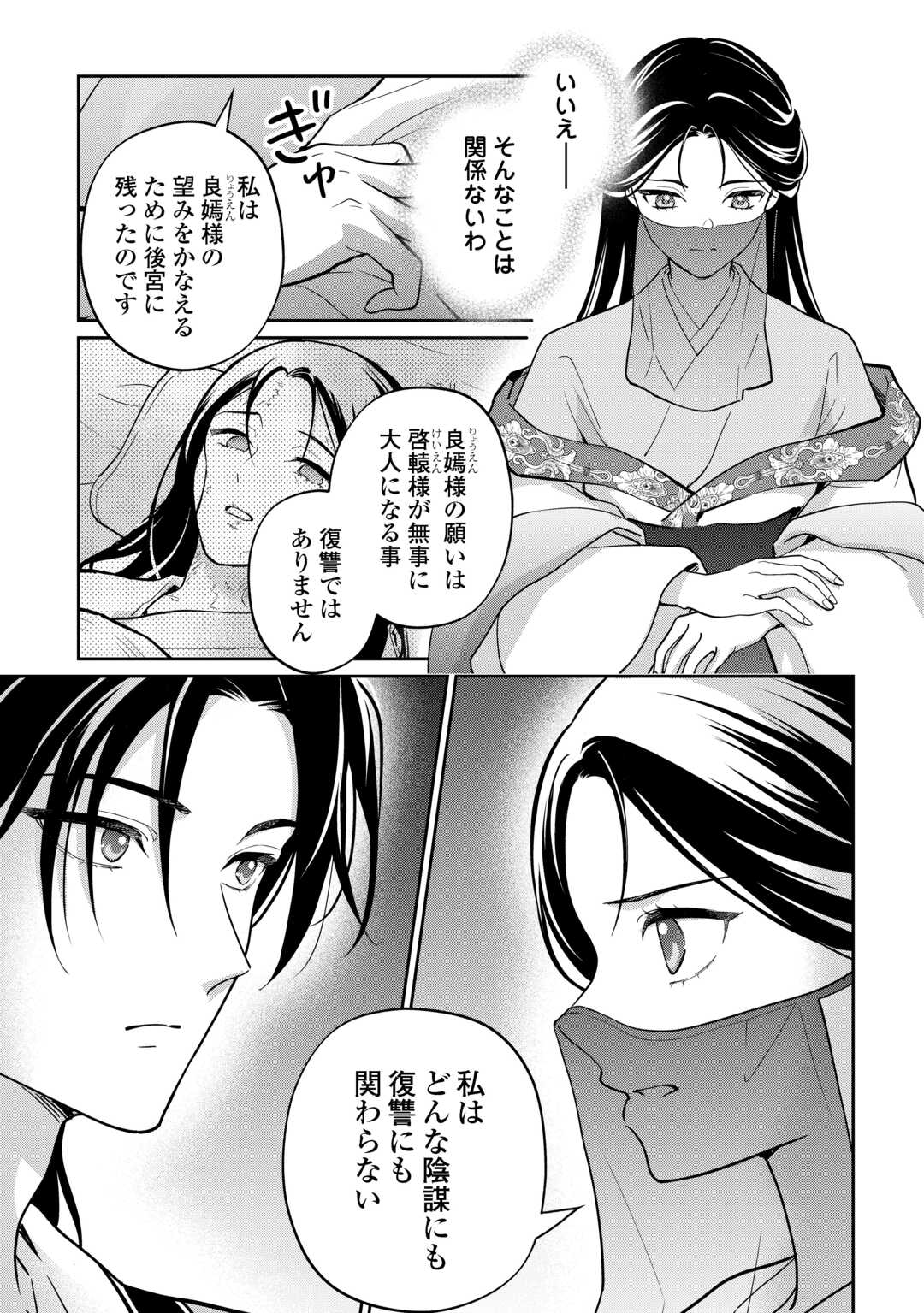 Koukyuu no Nisemono Chapter 3 17ページ