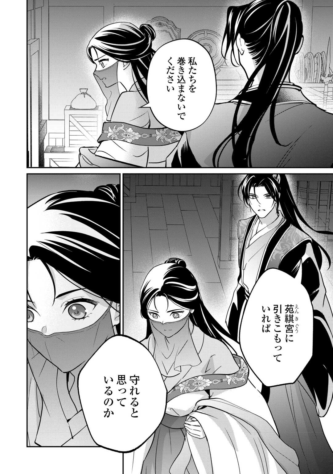 Koukyuu no Nisemono Chapter 3 18ページ