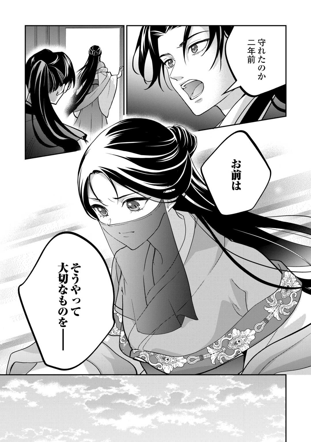 Koukyuu no Nisemono Chapter 3 19ページ