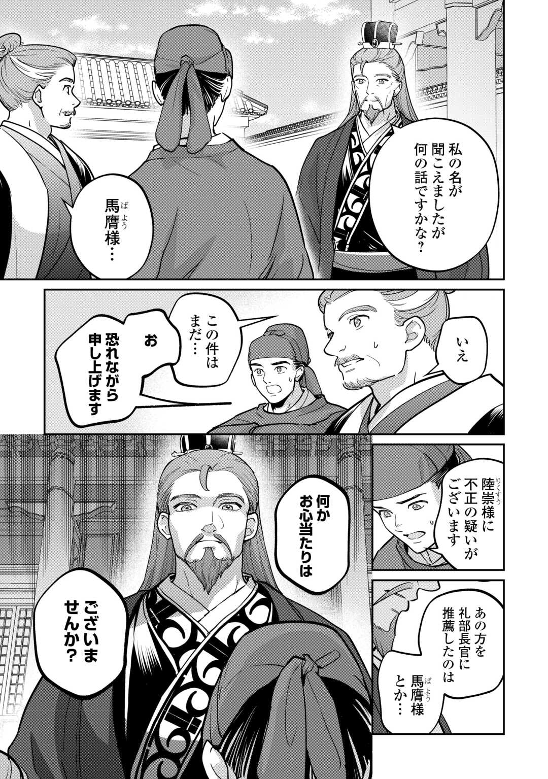 Koukyuu no Nisemono Chapter 3 3ページ