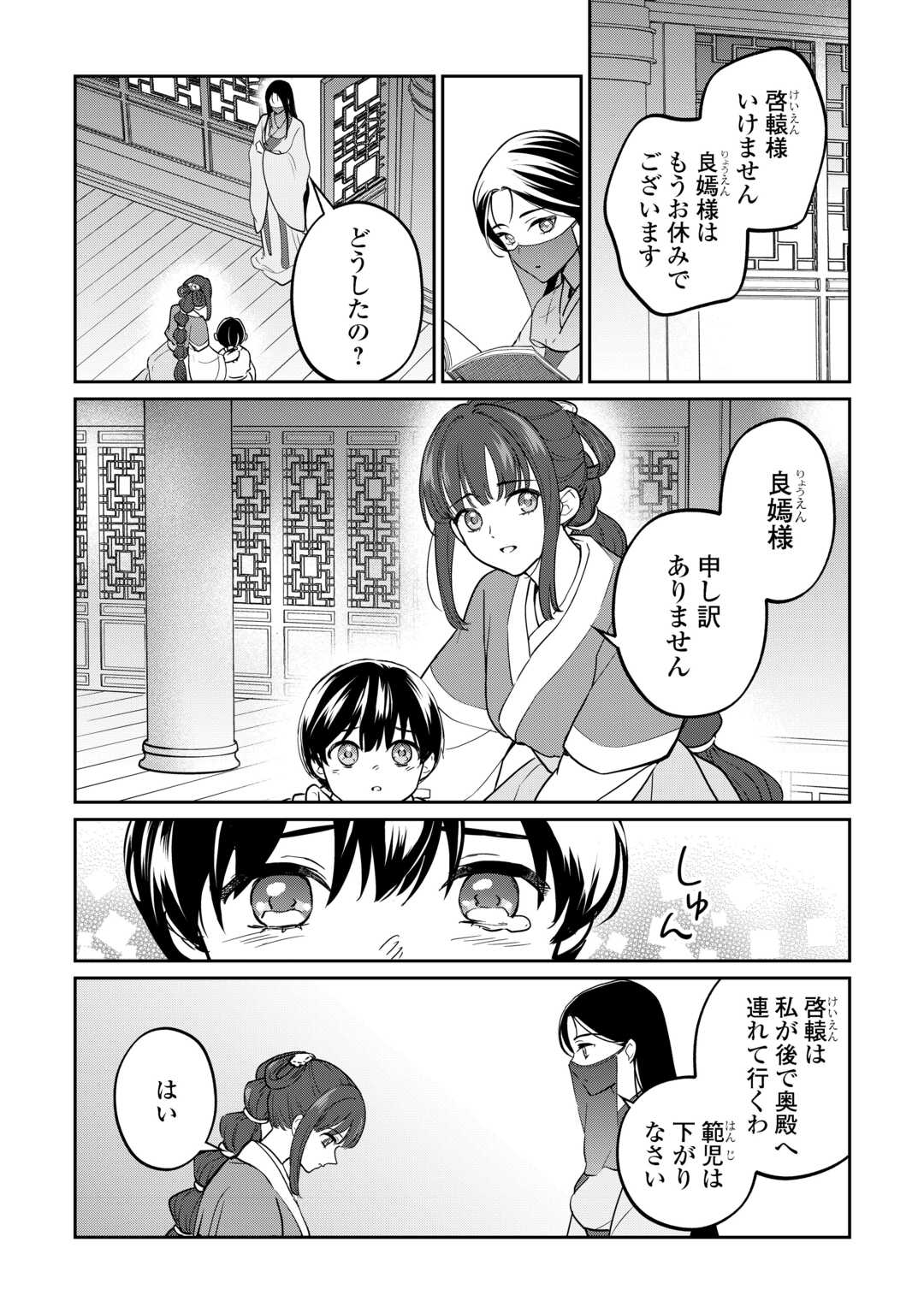 Koukyuu no Nisemono Chapter 3 21ページ