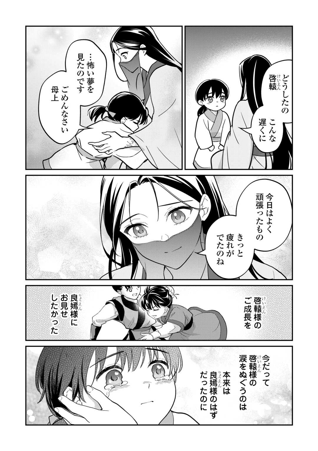 Koukyuu no Nisemono Chapter 3 22ページ