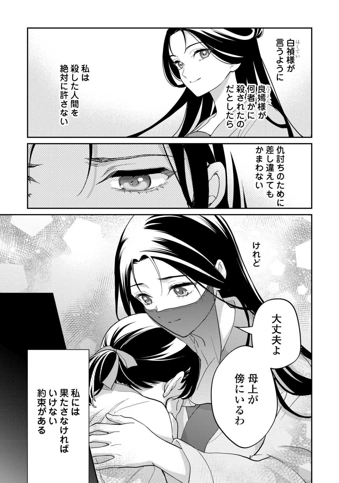 Koukyuu no Nisemono Chapter 3 23ページ